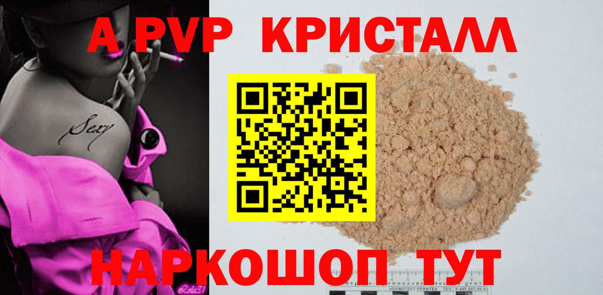 APVP кристаллы  Альфа ПВП мука  Вход с VPN  APVP СК  Канск 