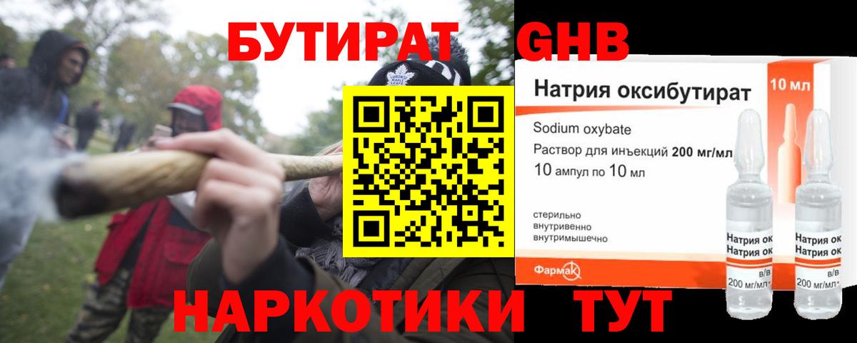 Канск  БУТИРАТ BDO 33%  Вход с VPN 