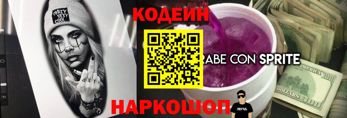 Кодеиновый сироп Lean напиток Lean (лин) Канск
