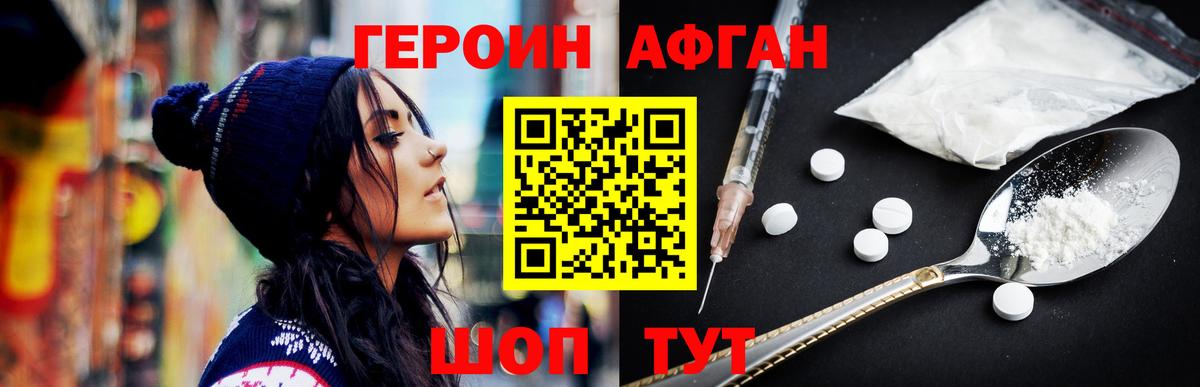 ГЕРОИН афганец  Героин  Канск  Вход с VPN 