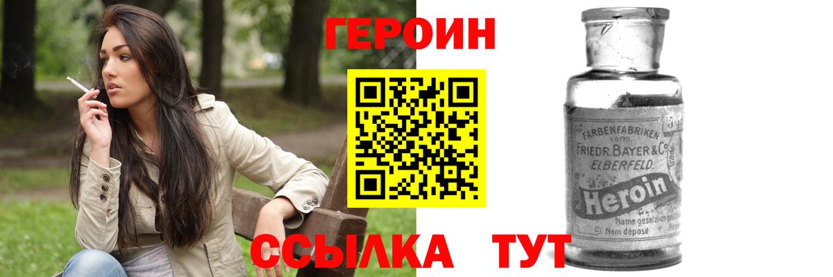 Героин хмурый Канск