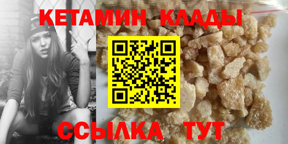 Канск  Кетамин VHQ  Вход с VPN  КЕТАМИН VHQ 