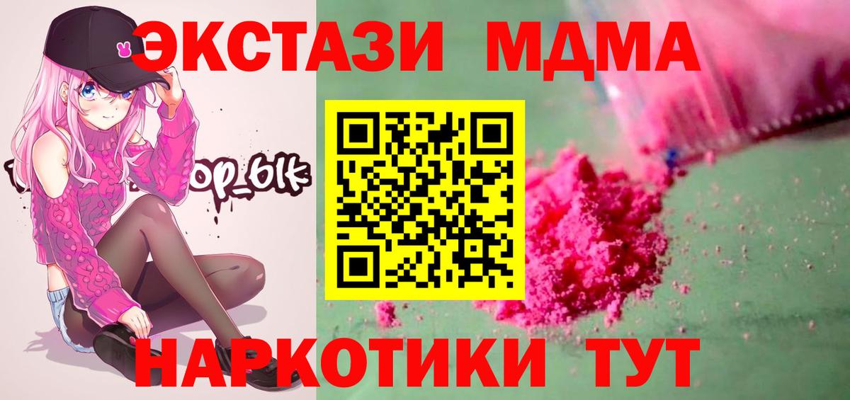 MDMA  МДМА Molly  Вход с VPN  Канск 