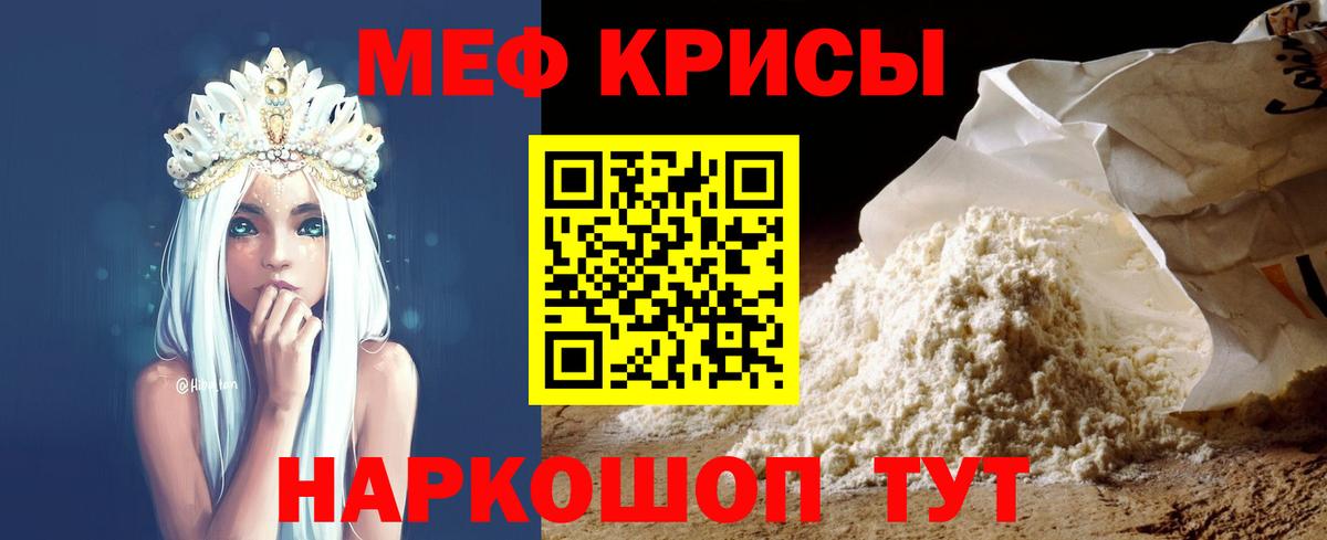 Мефедрон мука Канск