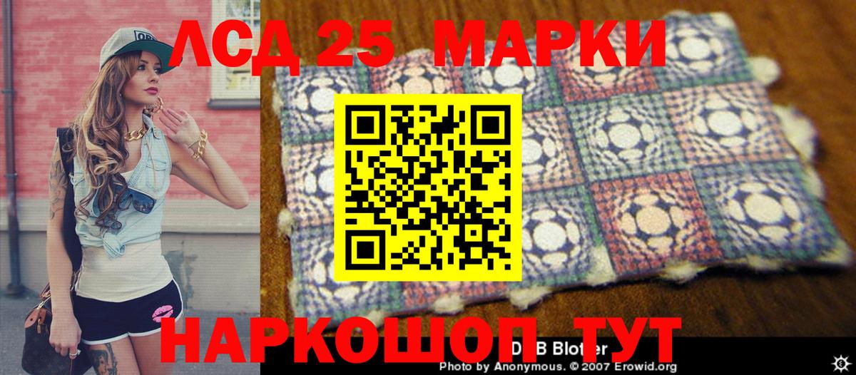 Наркотические марки 1,5мг Канск