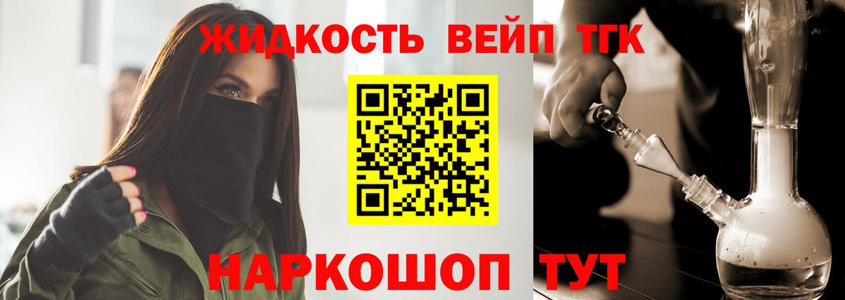 ТГК вейп Канск